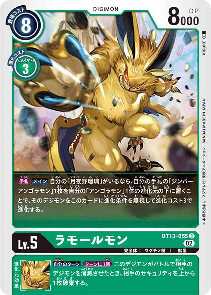 ラモールモンのカード画像