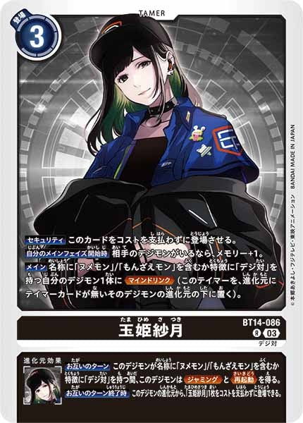 玉姫紗月 Rの画像