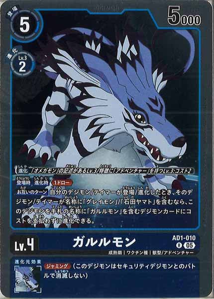 ガルルモンの画像
