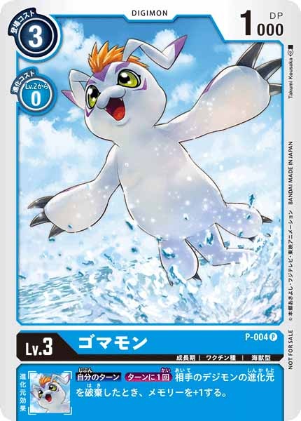 ゴマモンの画像