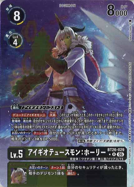 アイギオテュースモン：ホーリーの画像（画像はR パラレル（公式P1））