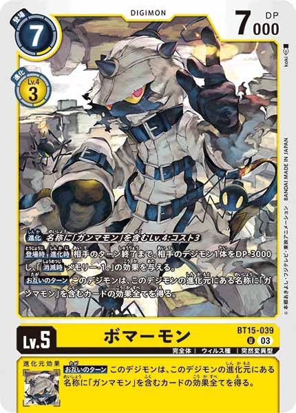 ボマーモンのカード画像