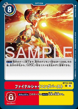 ファイナルシャイニングバーストの画像