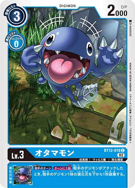 オタマモンの画像