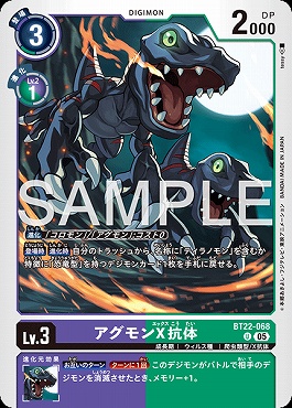 アグモンX抗体のカード画像