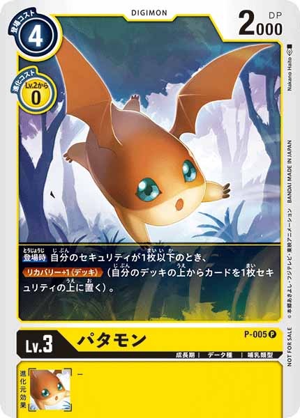 パタモンのカード画像