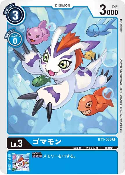 ゴマモンの画像