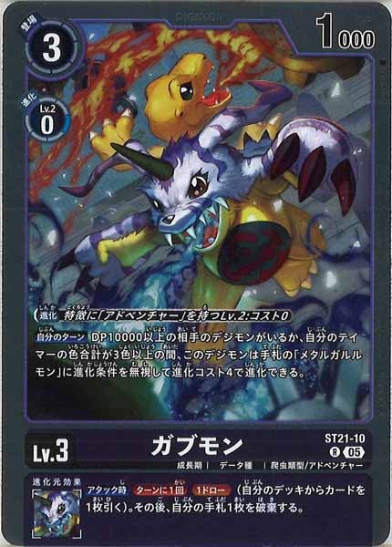 ガブモンの画像