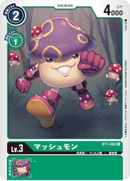 マッシュモンの画像