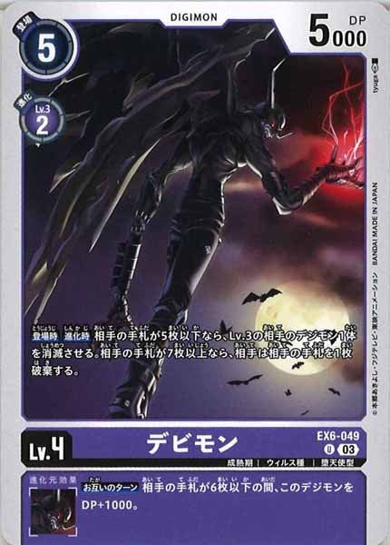 デビモンの画像