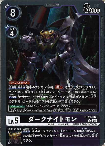 ダークナイトモンの画像