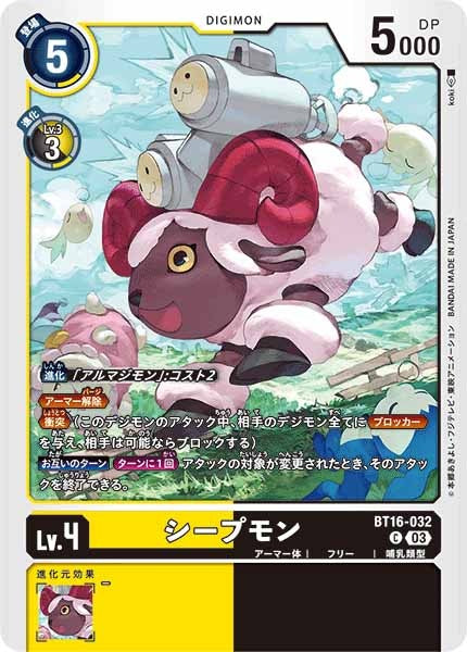 シープモンの画像