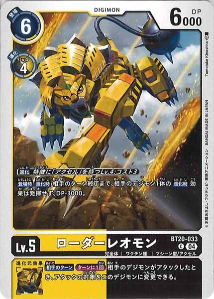 ローダーレオモンのカード画像