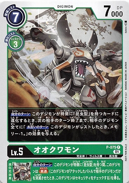 オオクワモンのカード画像