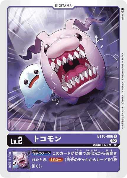 トコモンの画像