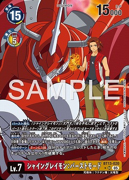 シャイングレイモン：バーストモード SR パラレル（公式P5）の画像