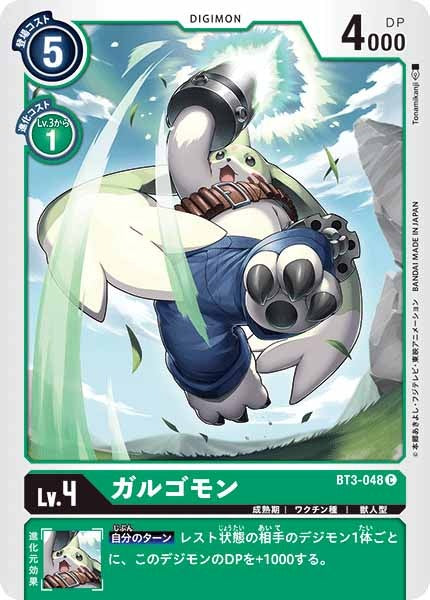ガルゴモン Cの画像