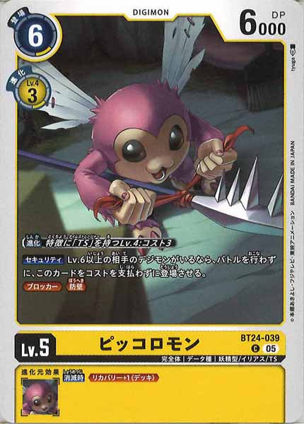 ピッコロモンのカード画像