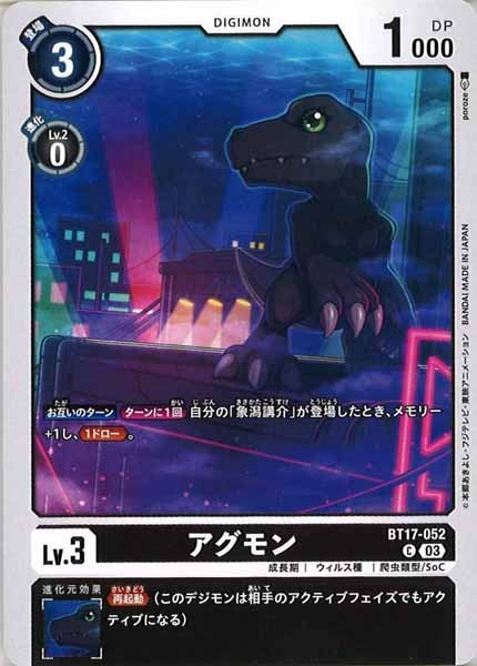 アグモンのカード画像