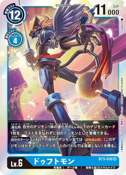 ドゥフトモンの画像