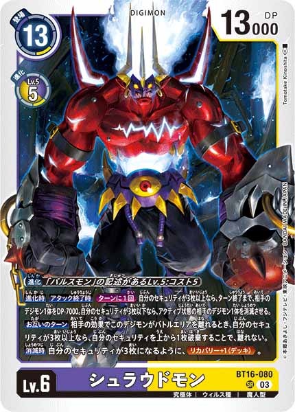 シュラウドモンのカード画像