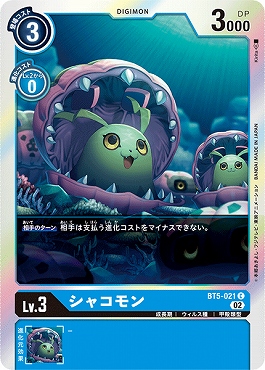 シャコモンの画像（画像はC パラレル（公式P1））