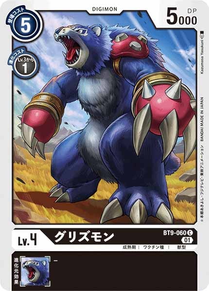 グリズモン Cの画像