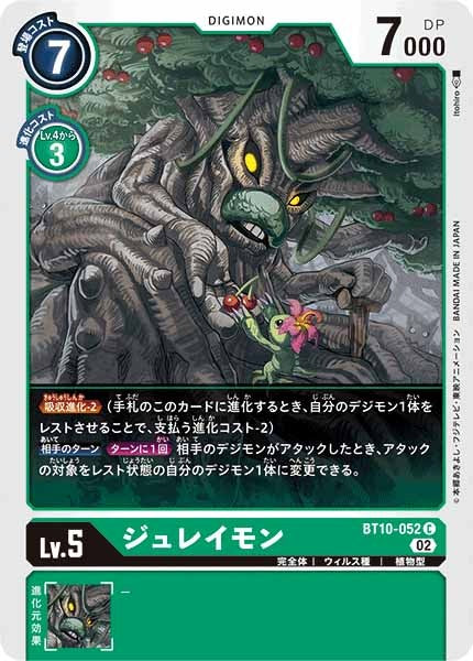 ジュレイモンのカード画像