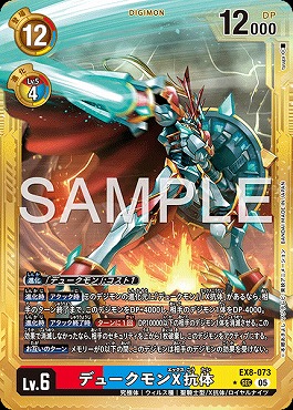 デュークモンX抗体 SEC パラレル（公式P4）の画像