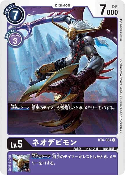ネオデビモンのカード画像