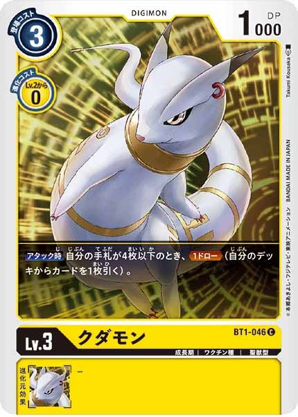 クダモンのカード画像