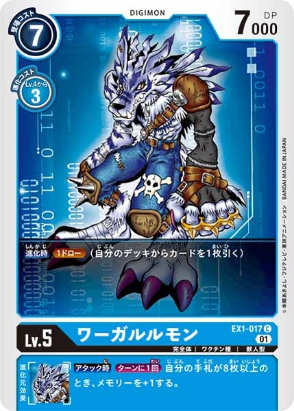 ワーガルルモンの画像