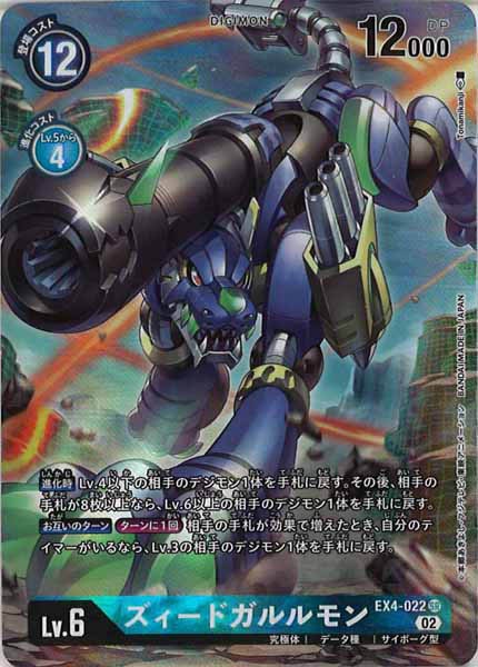 ズィードガルルモン SRの画像(画像はSR パラレル(公式P1))