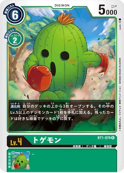 トゲモン Rの画像