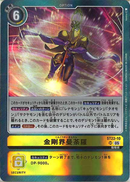 金剛界曼荼羅 SR