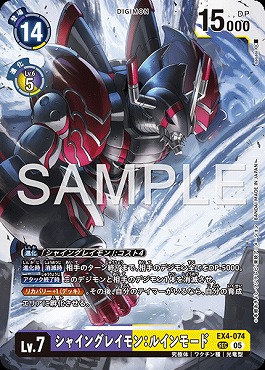シャイングレイモン：ルインモード SEC パラレル（公式P1）（画像はSEC パラレル（公式P3））