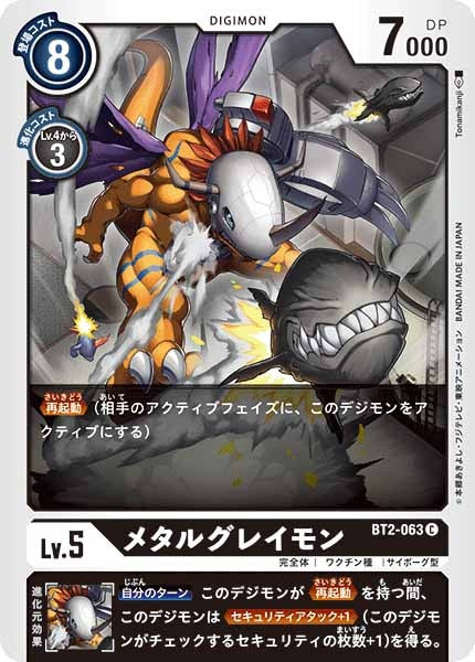 メタルグレイモンのカード画像