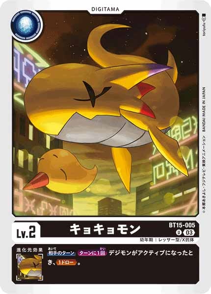 キョキョモンの画像