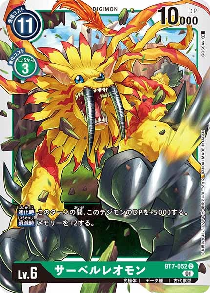 サーベルレオモンのカード画像