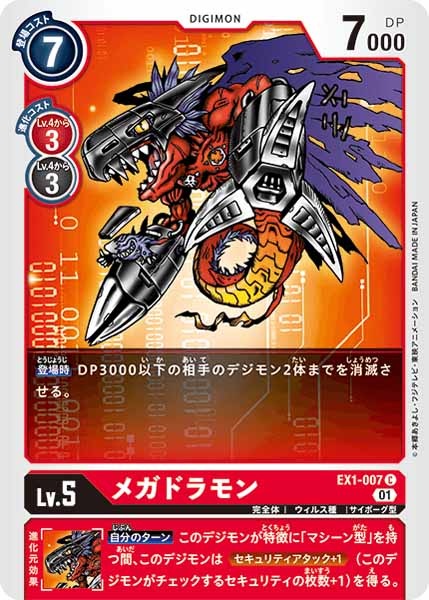 メガドラモンの画像
