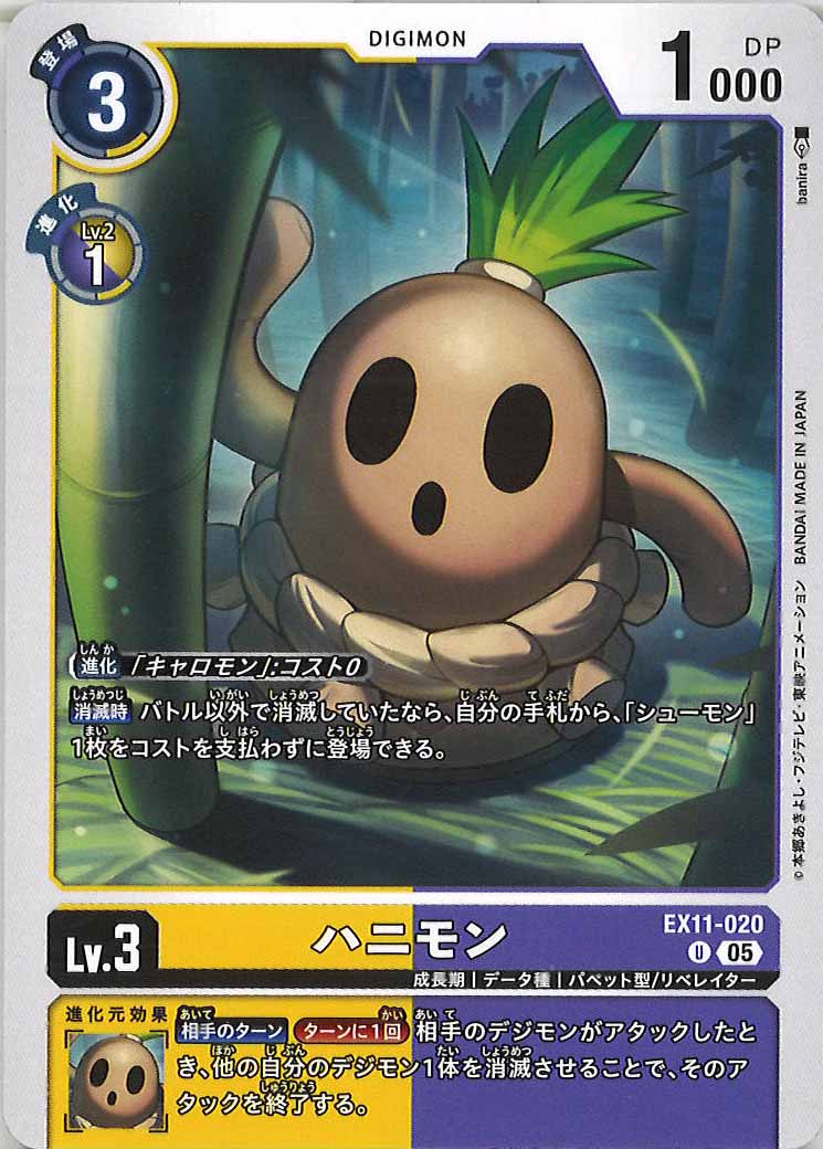 ハニモンの画像