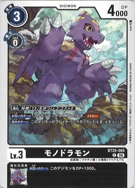 モノドラモンのカード画像