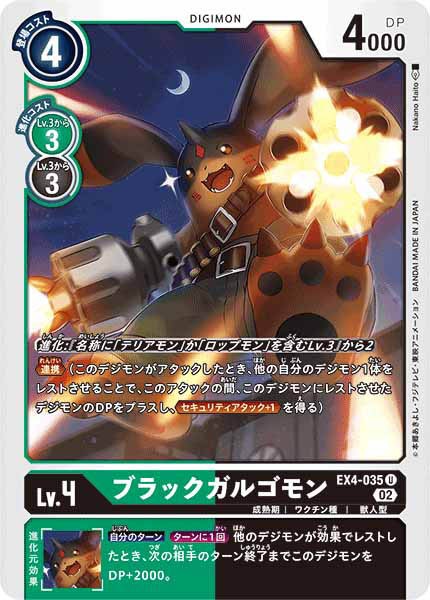 ブラックガルゴモンのカード画像