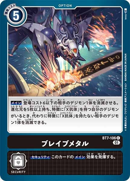 ブレイブメタル Cの画像