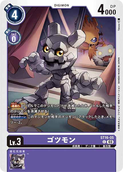 ゴツモンの画像