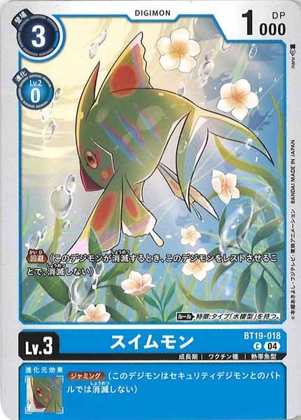 スイムモンの画像
