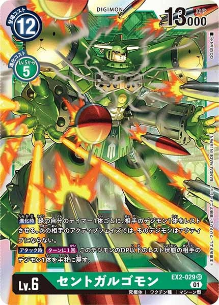 セントガルゴモン SR パラレル（公式P1）（画像は通常版）