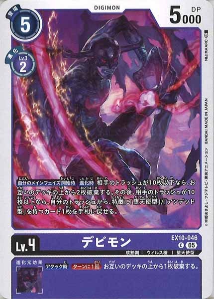 デビモンのカード画像