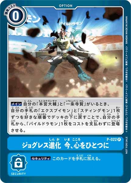ジョグレス進化 今、心をひとつにの画像