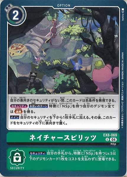 ネイチャースピリッツのカード画像